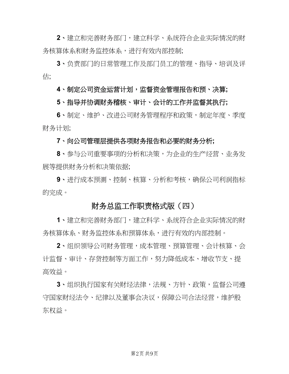 财务总监工作职责格式版（八篇）.doc_第2页