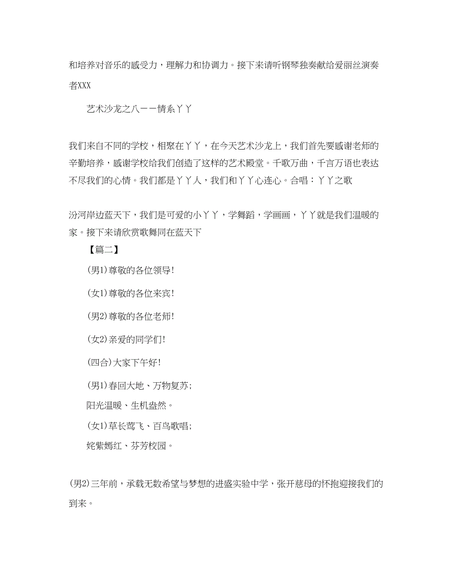 2023年艺术学校专业汇报演出主持词.docx_第4页