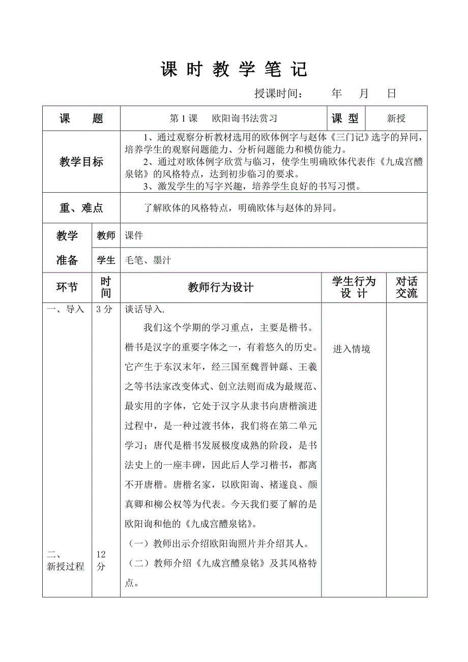 华文版六年级下册书法教案.doc_第1页