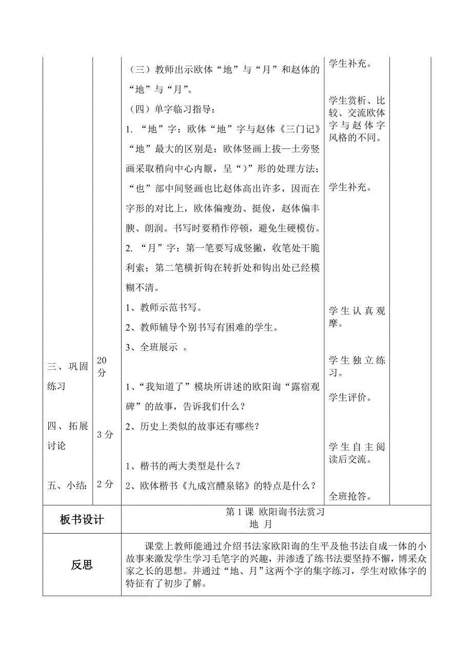 华文版六年级下册书法教案.doc_第2页