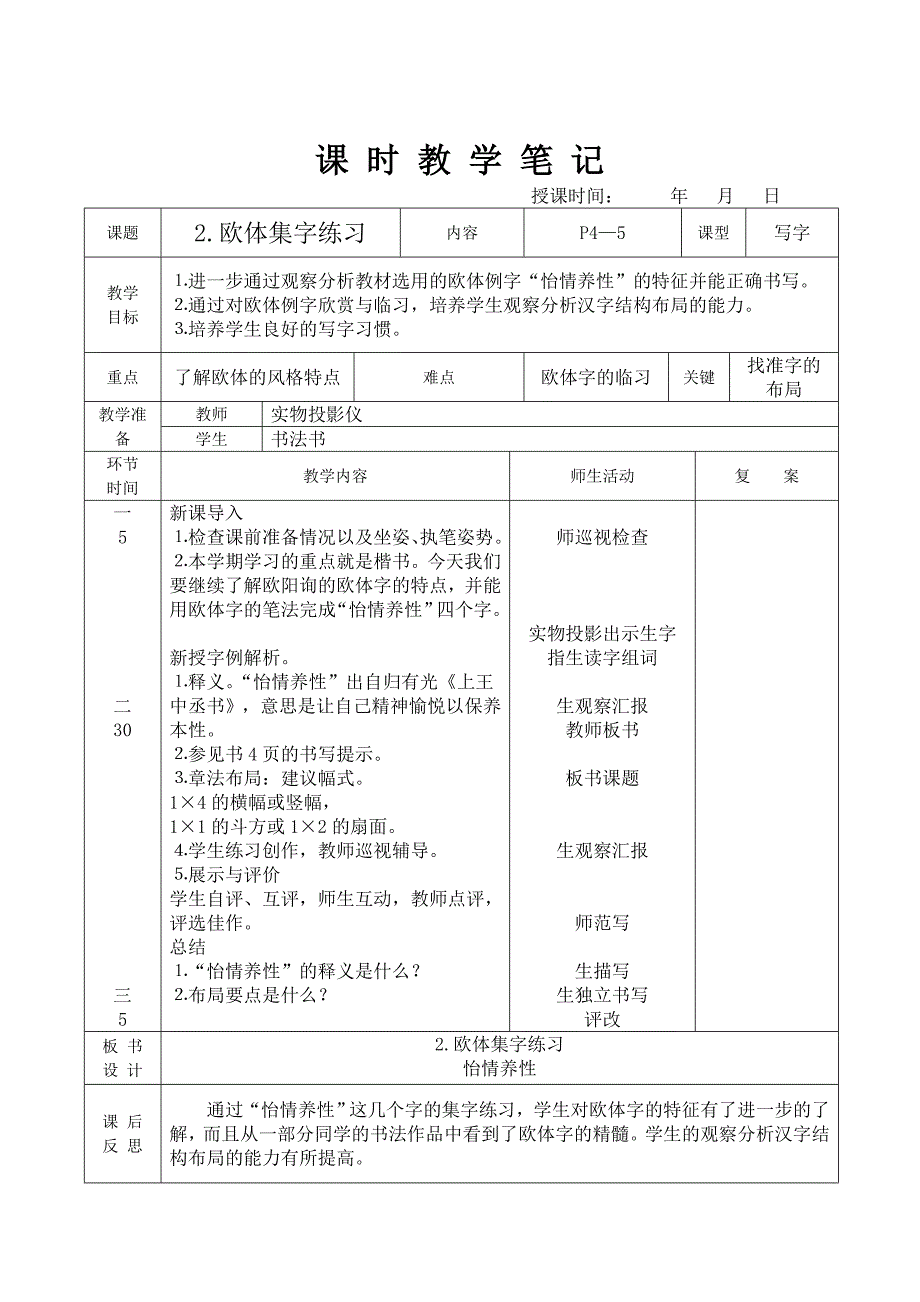 华文版六年级下册书法教案.doc_第3页