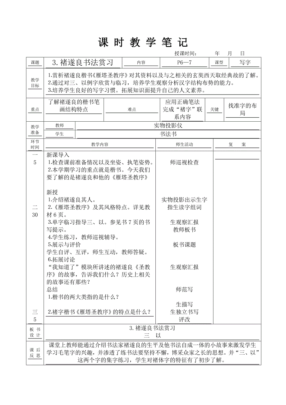 华文版六年级下册书法教案.doc_第4页