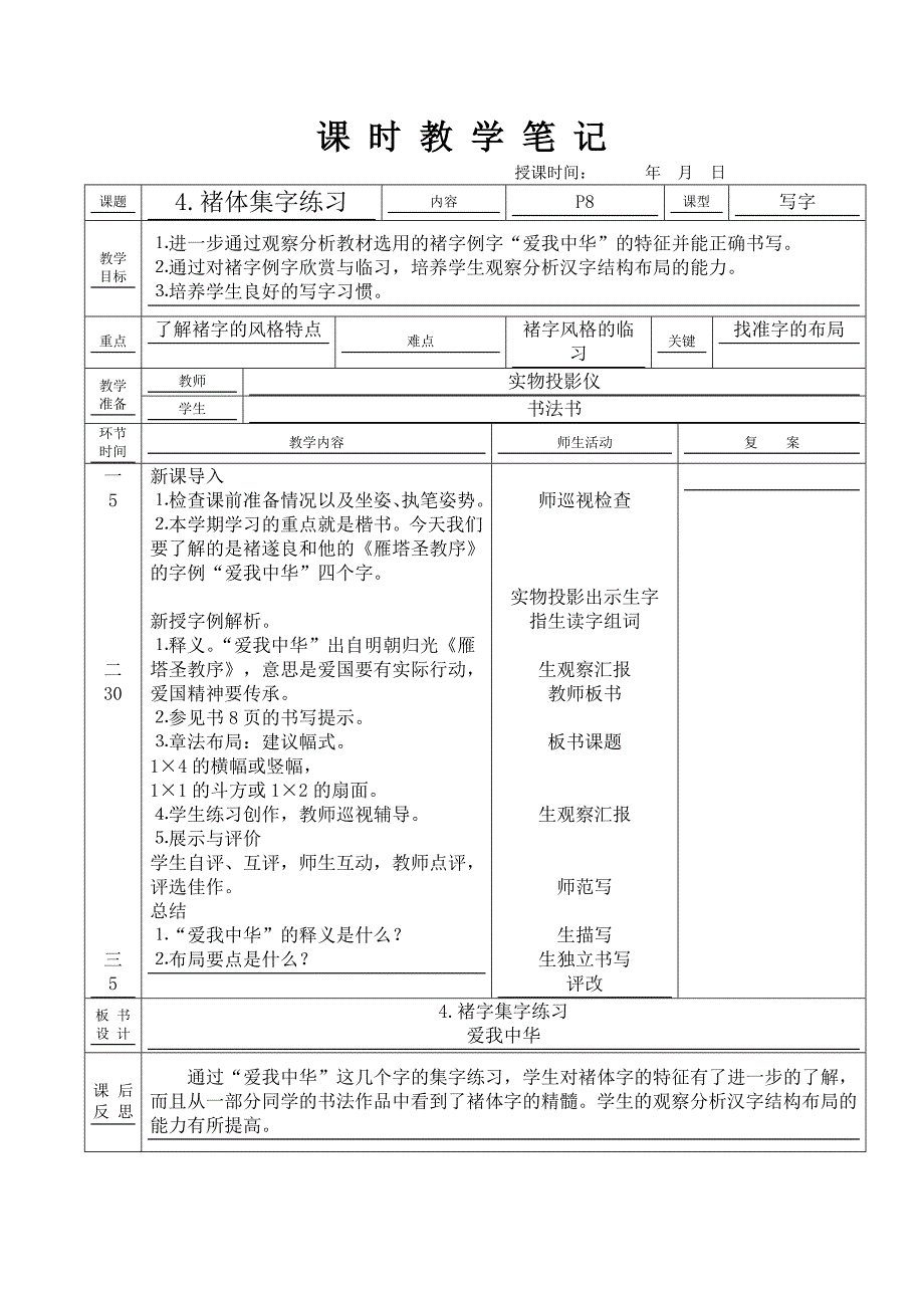 华文版六年级下册书法教案.doc_第5页