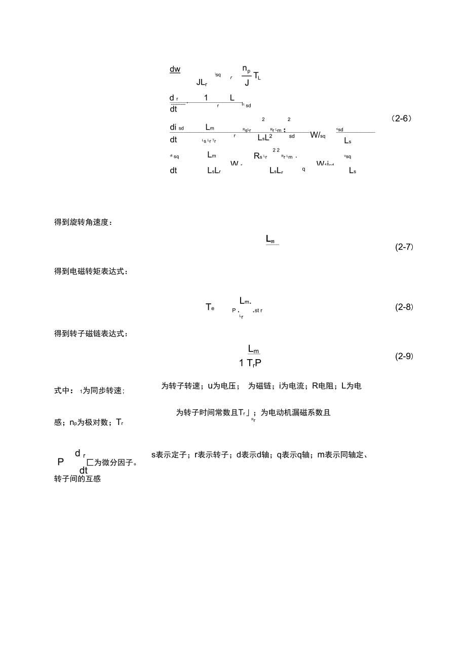 矢量控制系统系统仿真课程设计_第5页