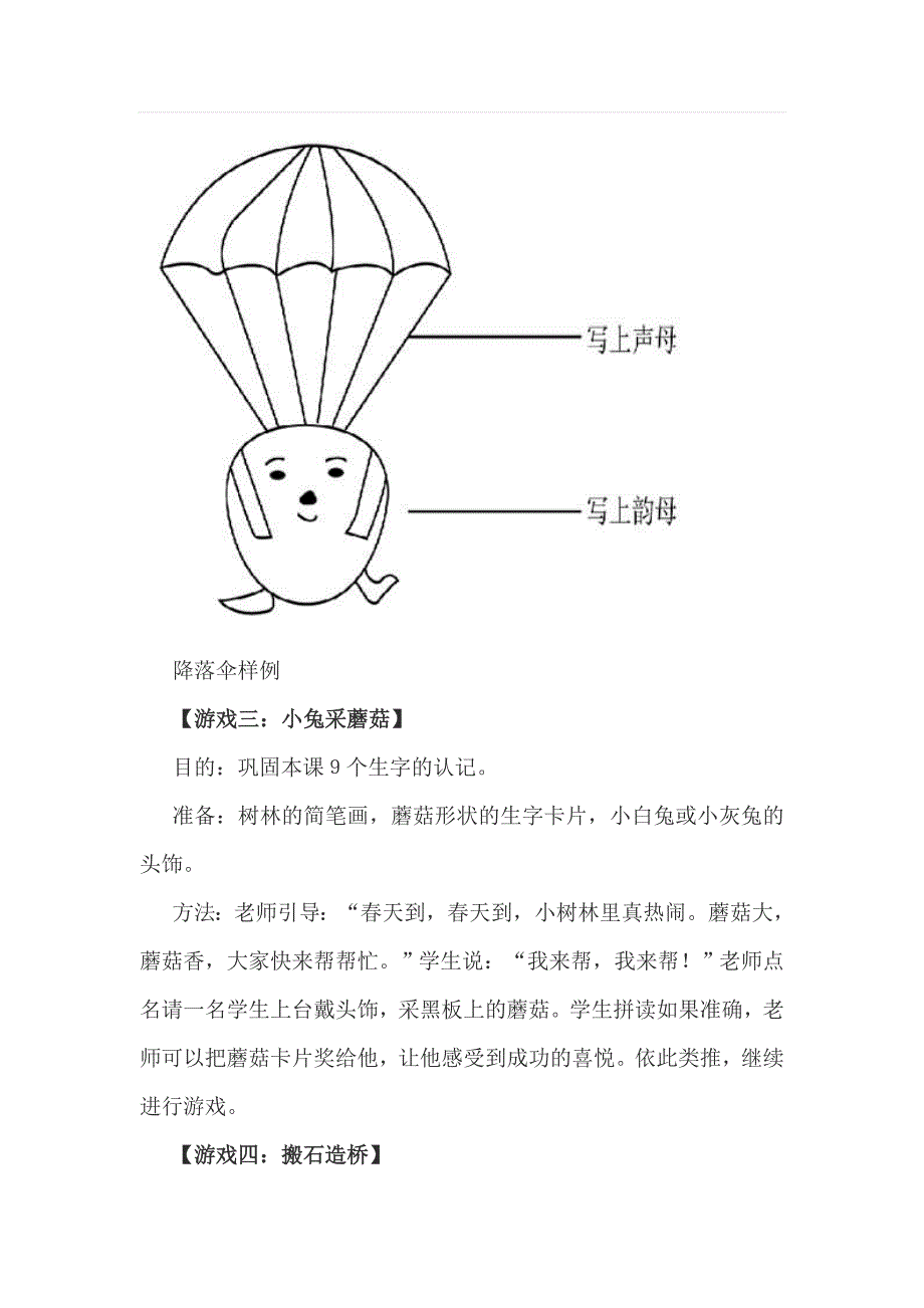 《汉语拼音13-ang-eng-ing-ong》教学游戏.doc_第2页