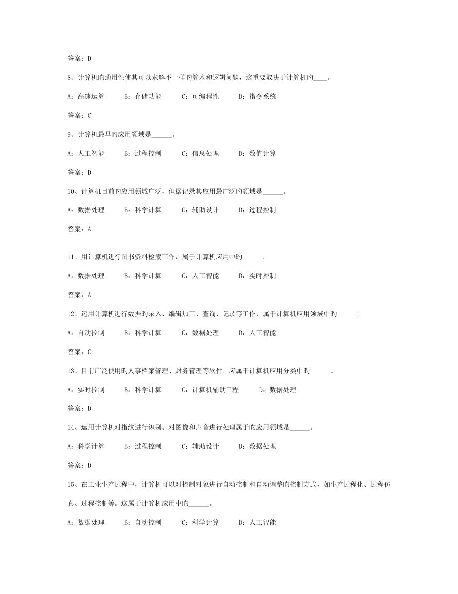 2023年统考电大计算机应用基础网考试题.doc_第2页