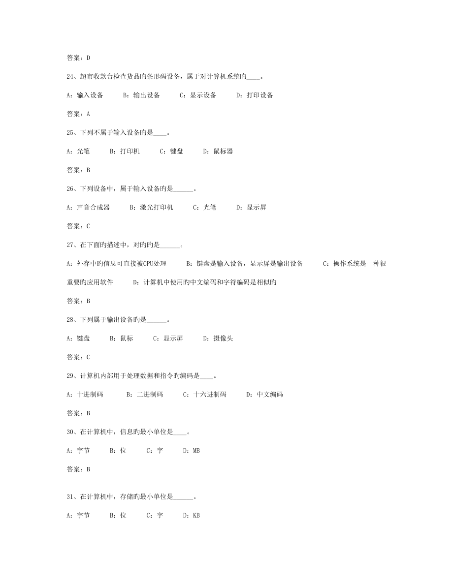 2023年统考电大计算机应用基础网考试题.doc_第4页