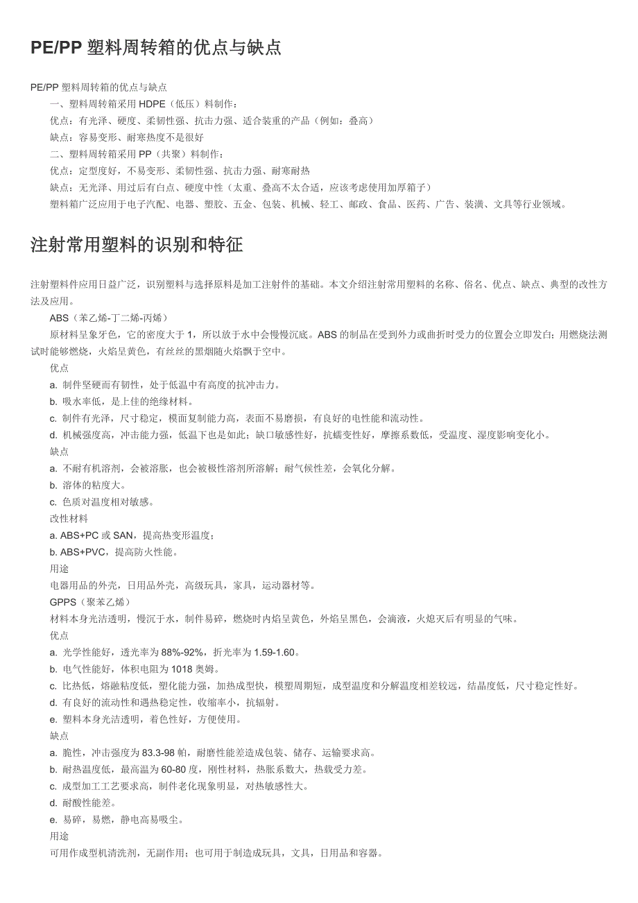 塑料知识和生活有关.doc_第4页