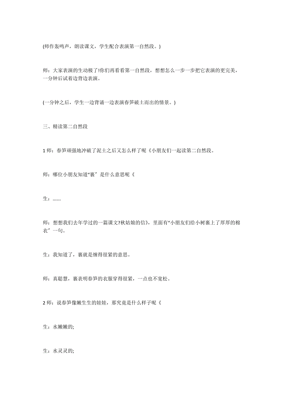 春笋课堂实录_第4页