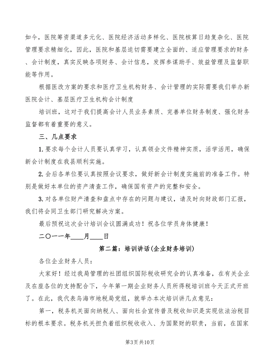 领导在财务培训会上的讲话_第3页