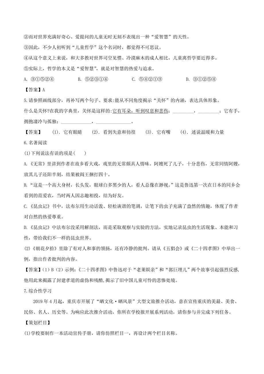 2019年重庆万盛中考语文真题及答案B卷_第2页