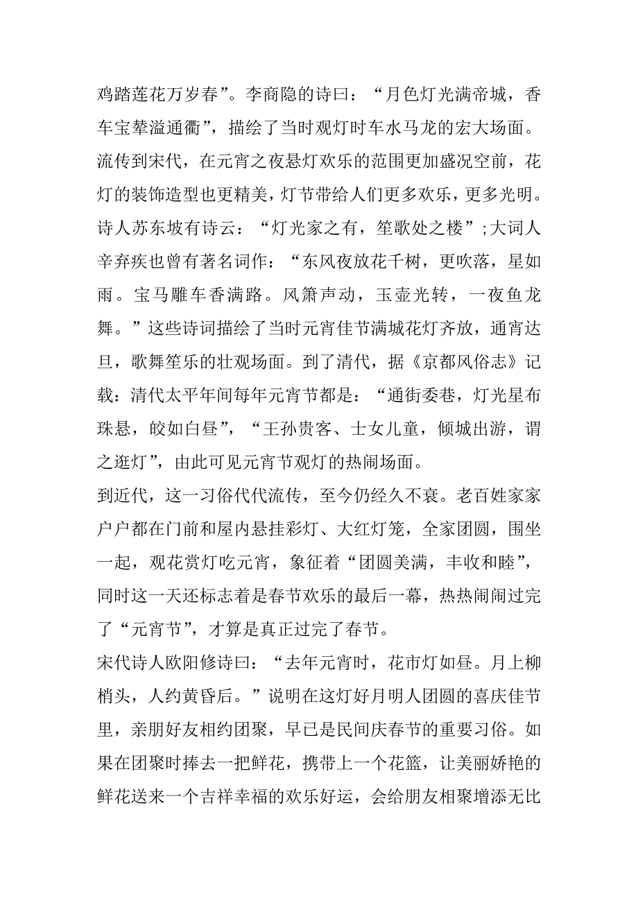 2023年六年级多彩元宵为题作文合集（全文）_第4页