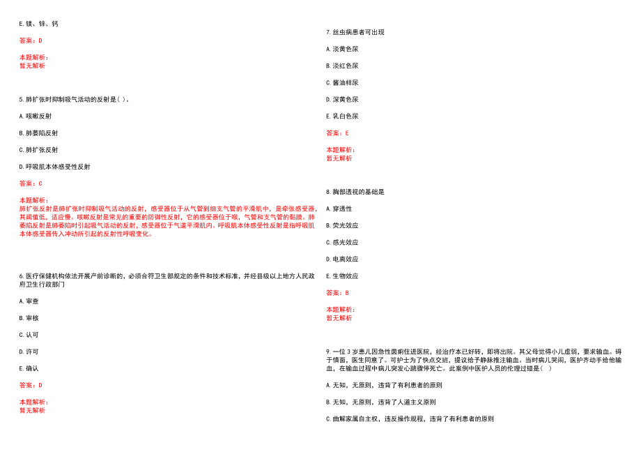 2022年10月医学检验技术尿沉渣_^网历年参考题库答案解析_第2页