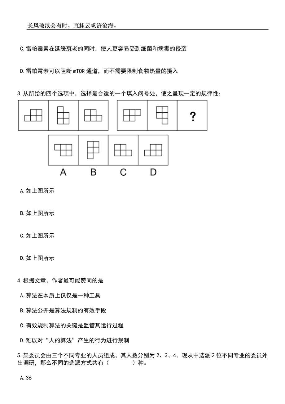 2023年06月辽宁营口鲅鱼圈区熊岳镇政府招考聘用工作人员8人笔试题库含答案解析_第2页