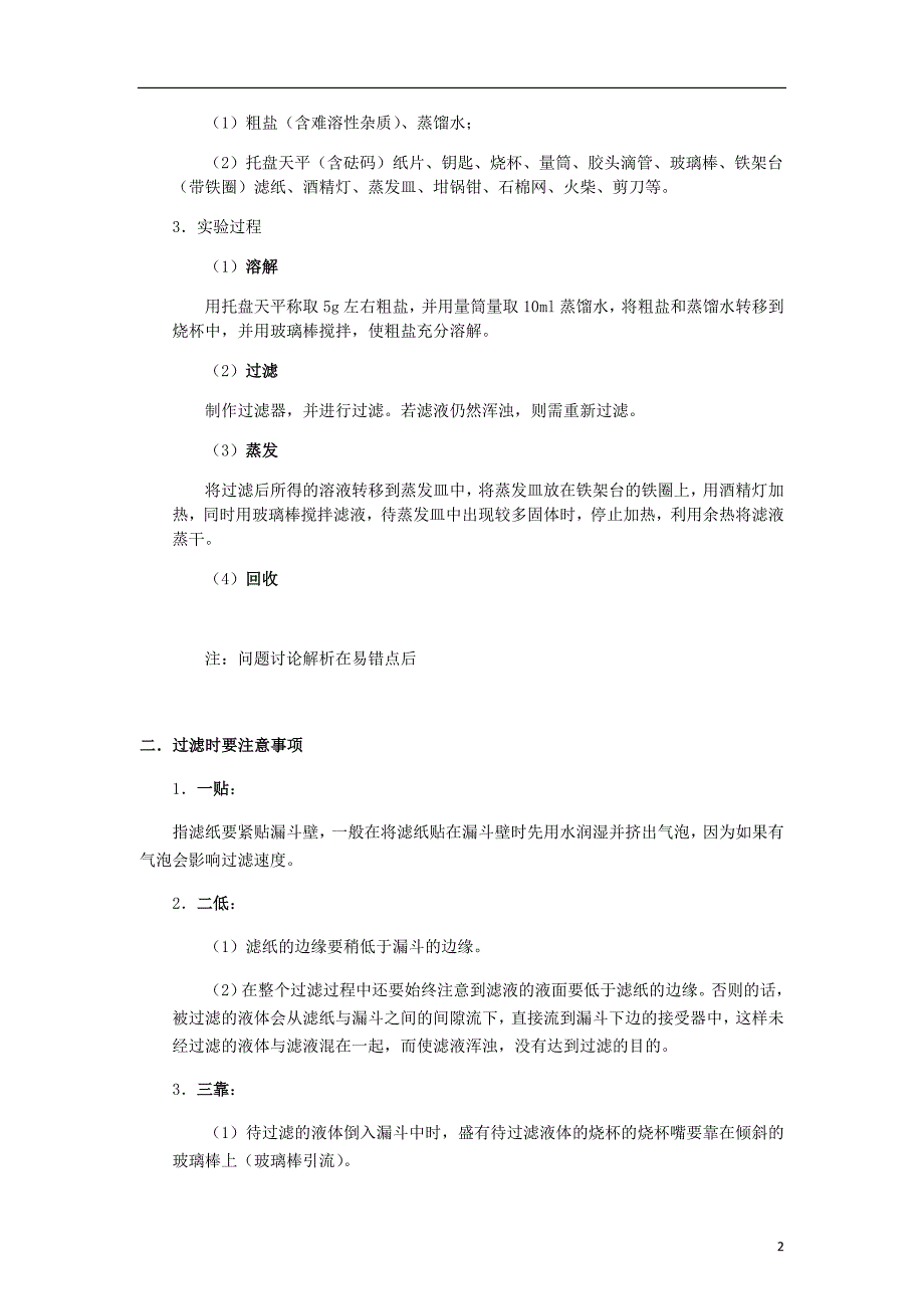 中考化学复习资料第11讲粗盐提纯及复分解反应含解析_第2页