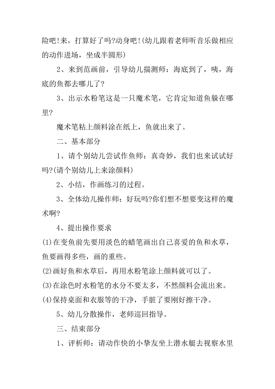 2023年中班美术教案6篇(中班美术教案模板范文)_第3页