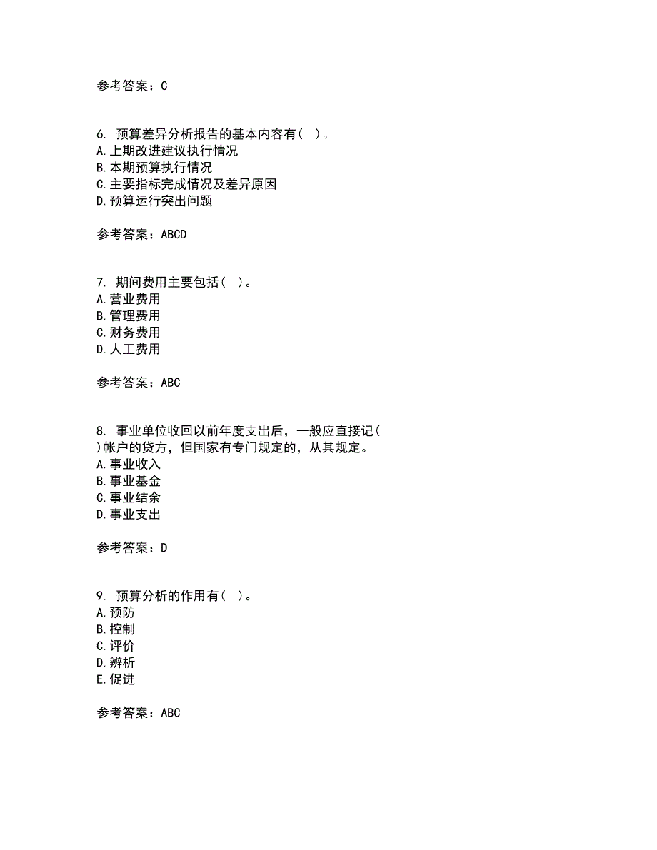 北京理工大学21秋《预算会计》复习考核试题库答案参考套卷98_第2页