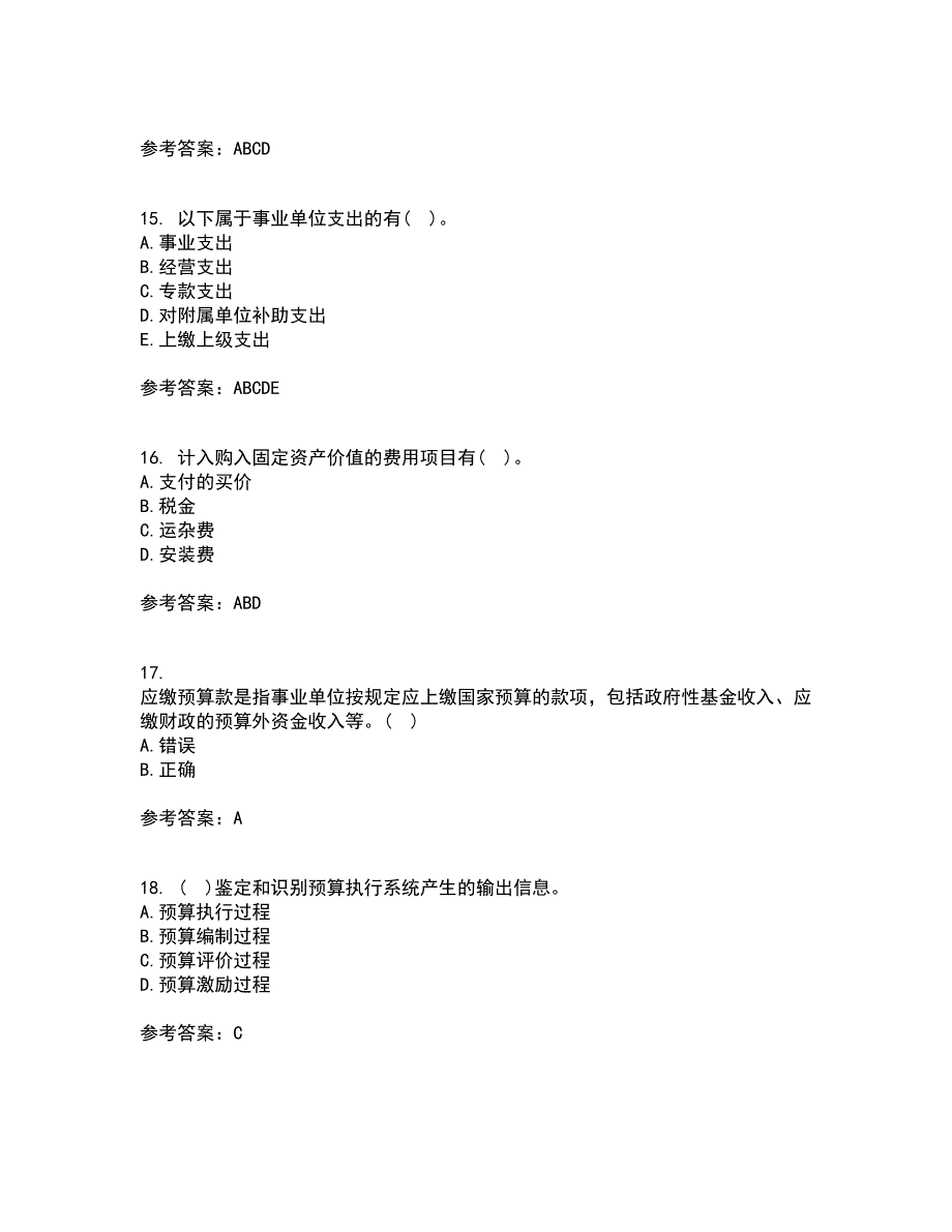 北京理工大学21秋《预算会计》复习考核试题库答案参考套卷98_第4页