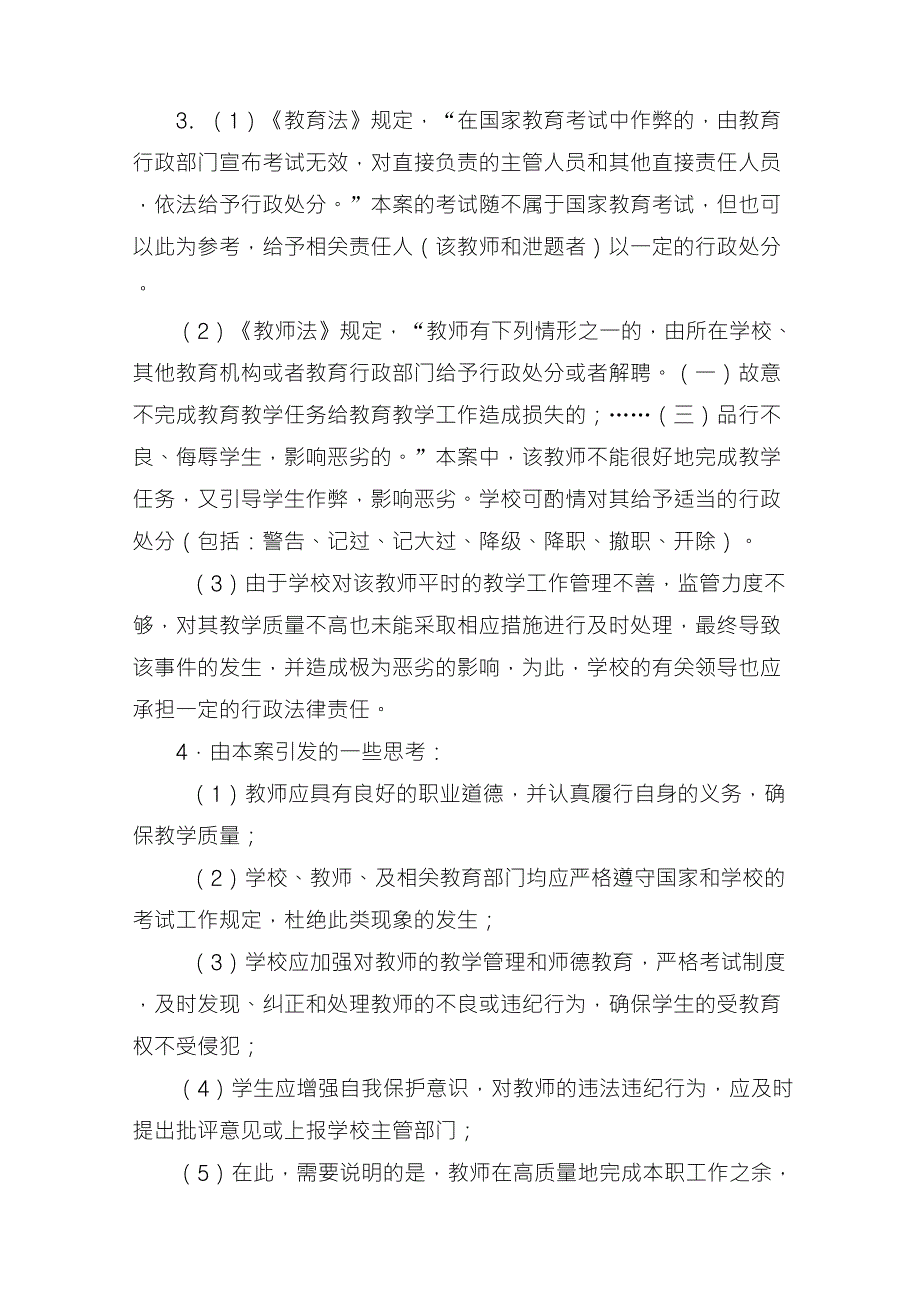 教育法学——典型案例分析(七个案例)_第3页