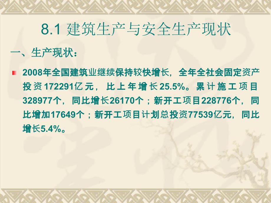 建设工程安全生产控制.ppt_第2页