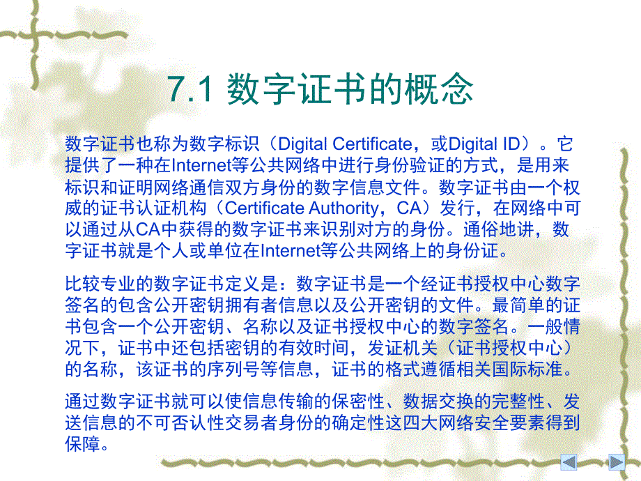 第讲架设CA服务器_第3页