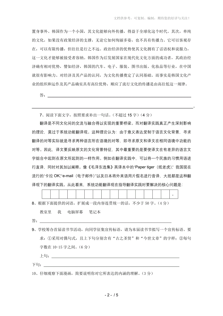 全国各地历年高考模拟语文试题分类精编扩展语句和压缩语段_第2页