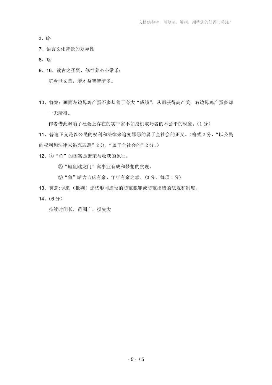 全国各地历年高考模拟语文试题分类精编扩展语句和压缩语段_第5页