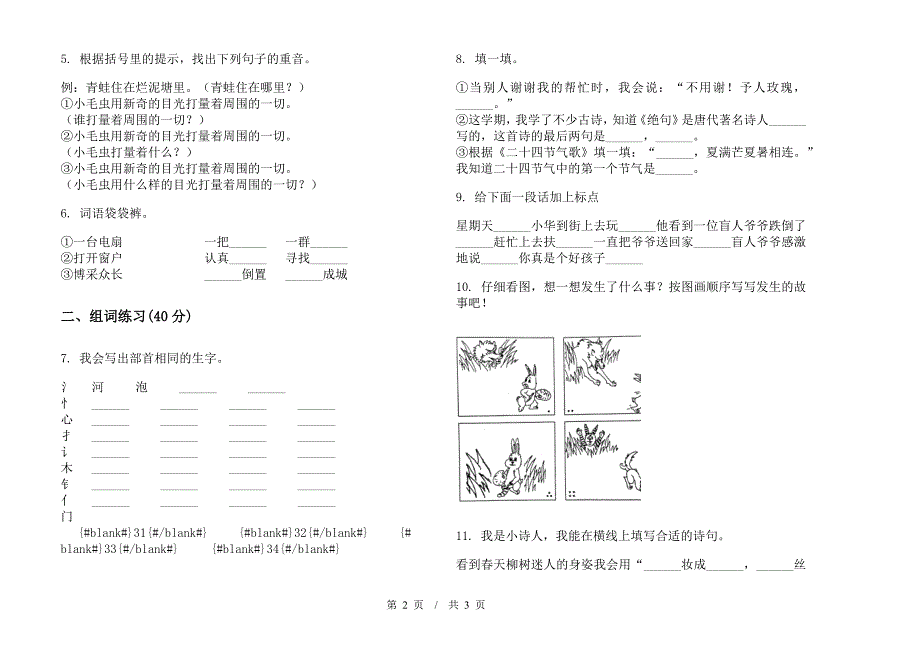 北师大版二年级下学期小学语文精选考点期末模拟试卷A卷.docx_第2页