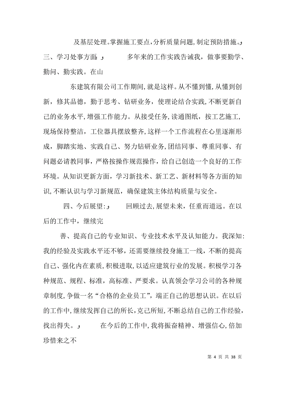 抹灰工个人工作总结快速抹灰技巧_第4页