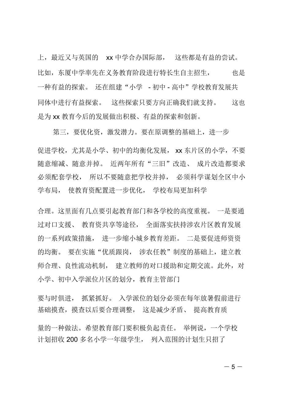 教师节表彰会议暨教育创强推进大会讲话稿_第5页