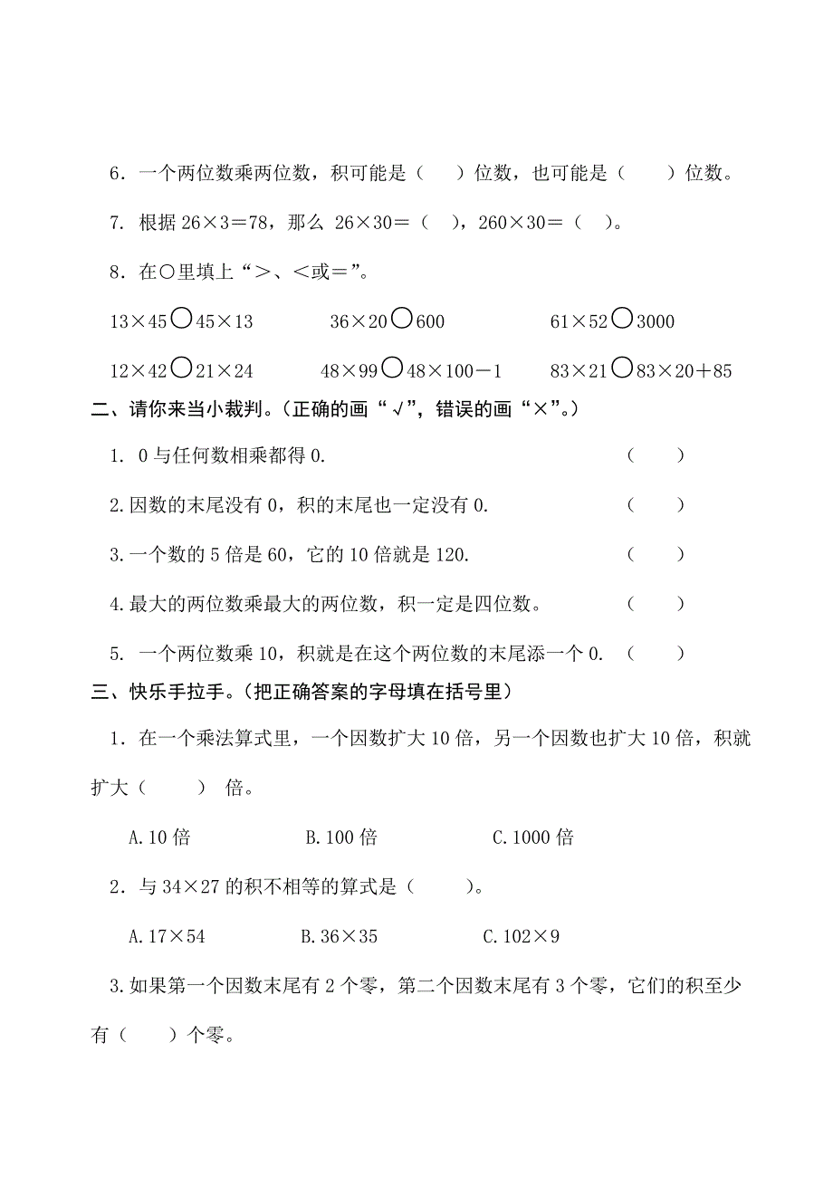 【人教版】三年级数学下册：第3、4单元试题_第2页