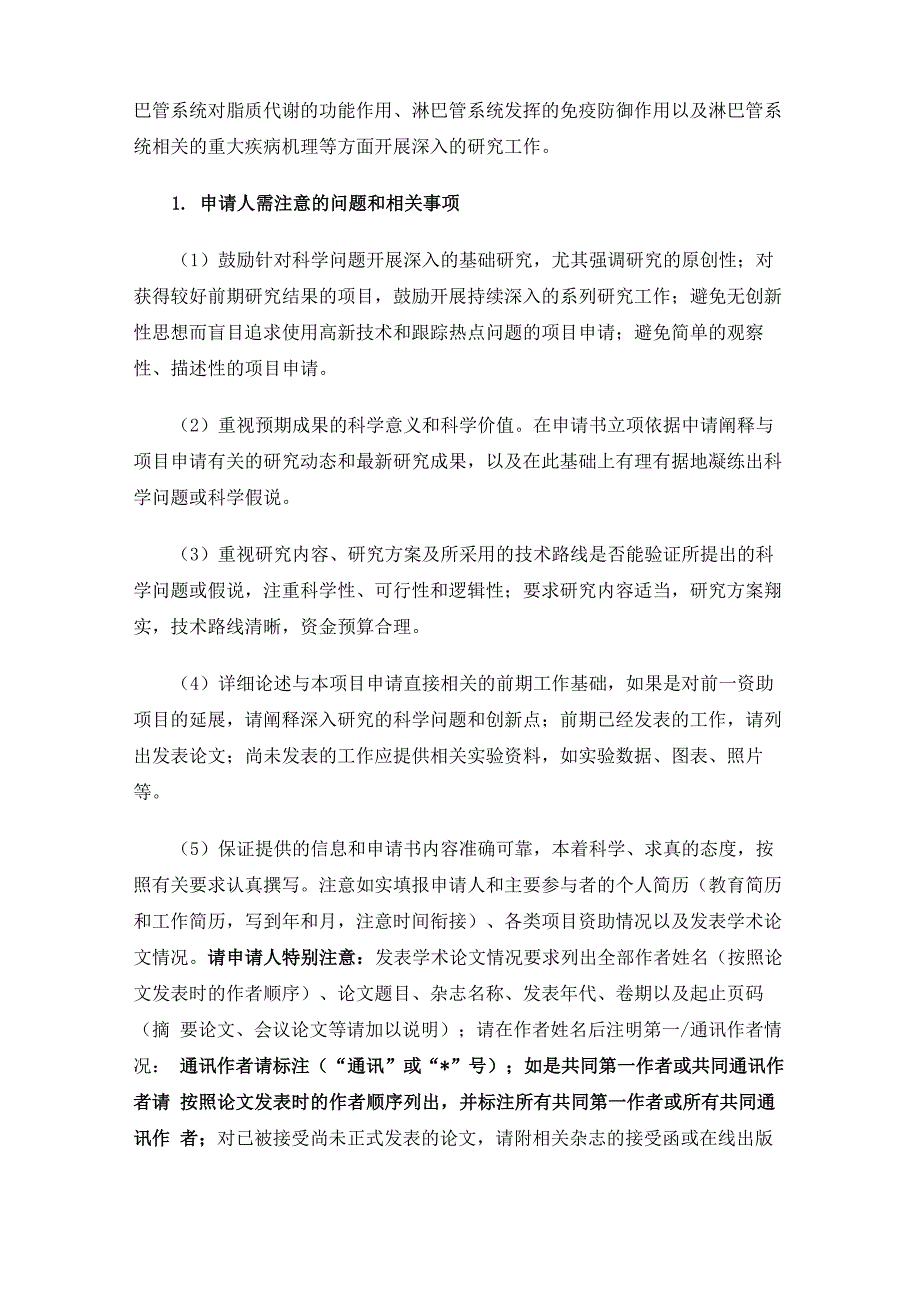 2016国自然面上项目指南_第3页