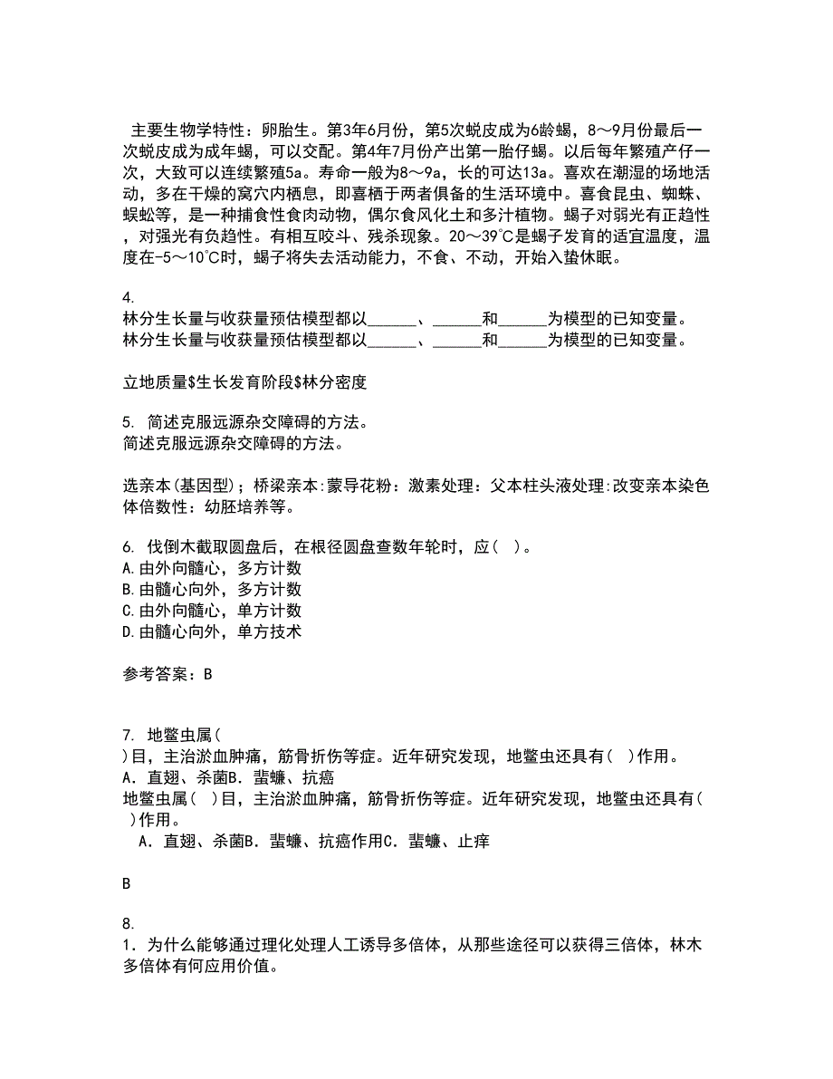 四川农业大学22春《林木遗传育种》综合作业二答案参考89_第2页