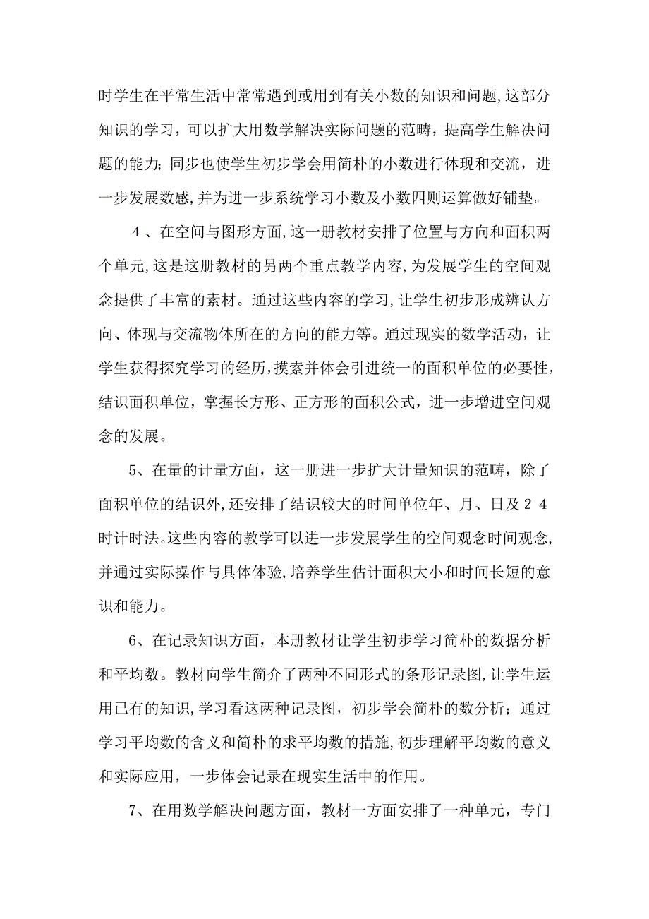 人教版三年下册数学教学计划_第2页