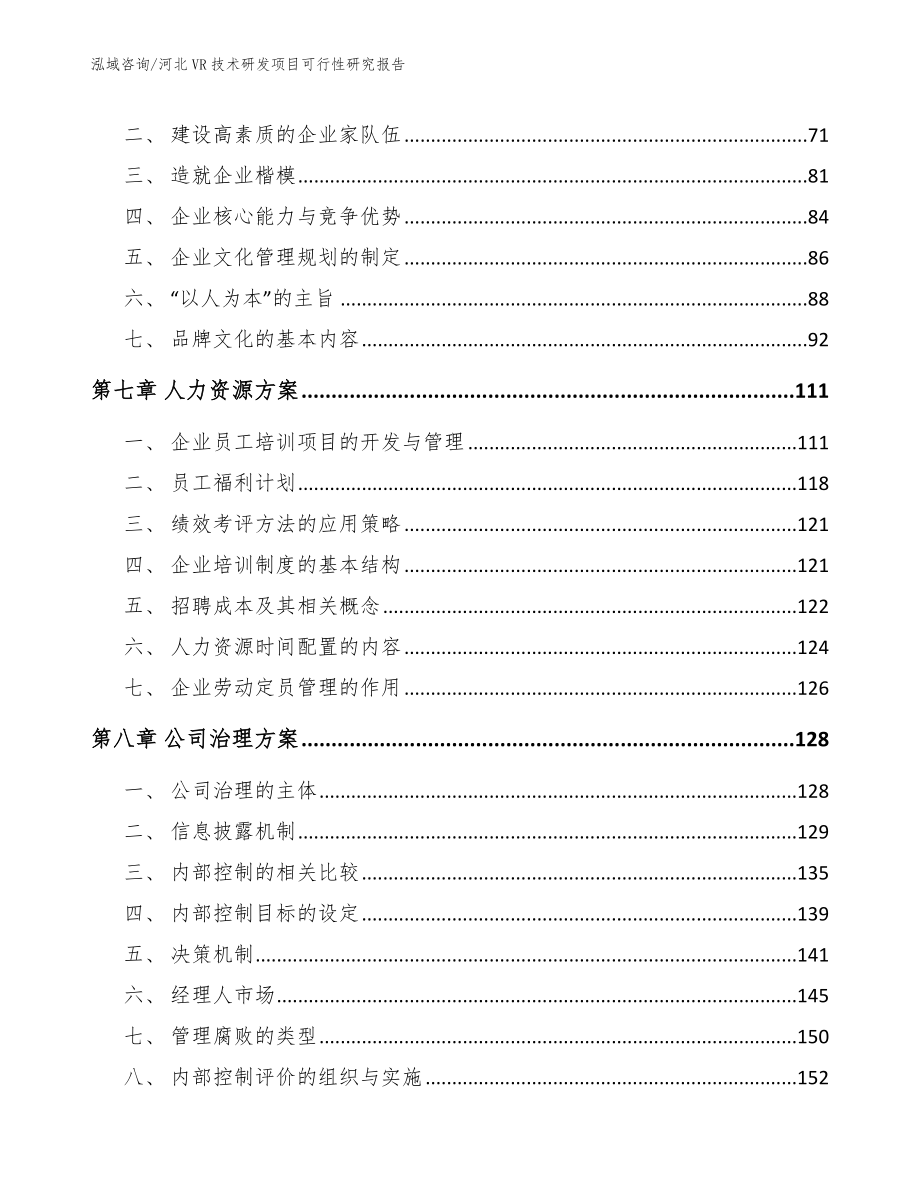 河北VR技术研发项目可行性研究报告_模板范本_第3页