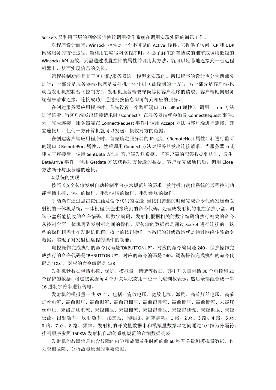 基于Microsoft-VB架构的发射机自动化系统论文.docx_第2页