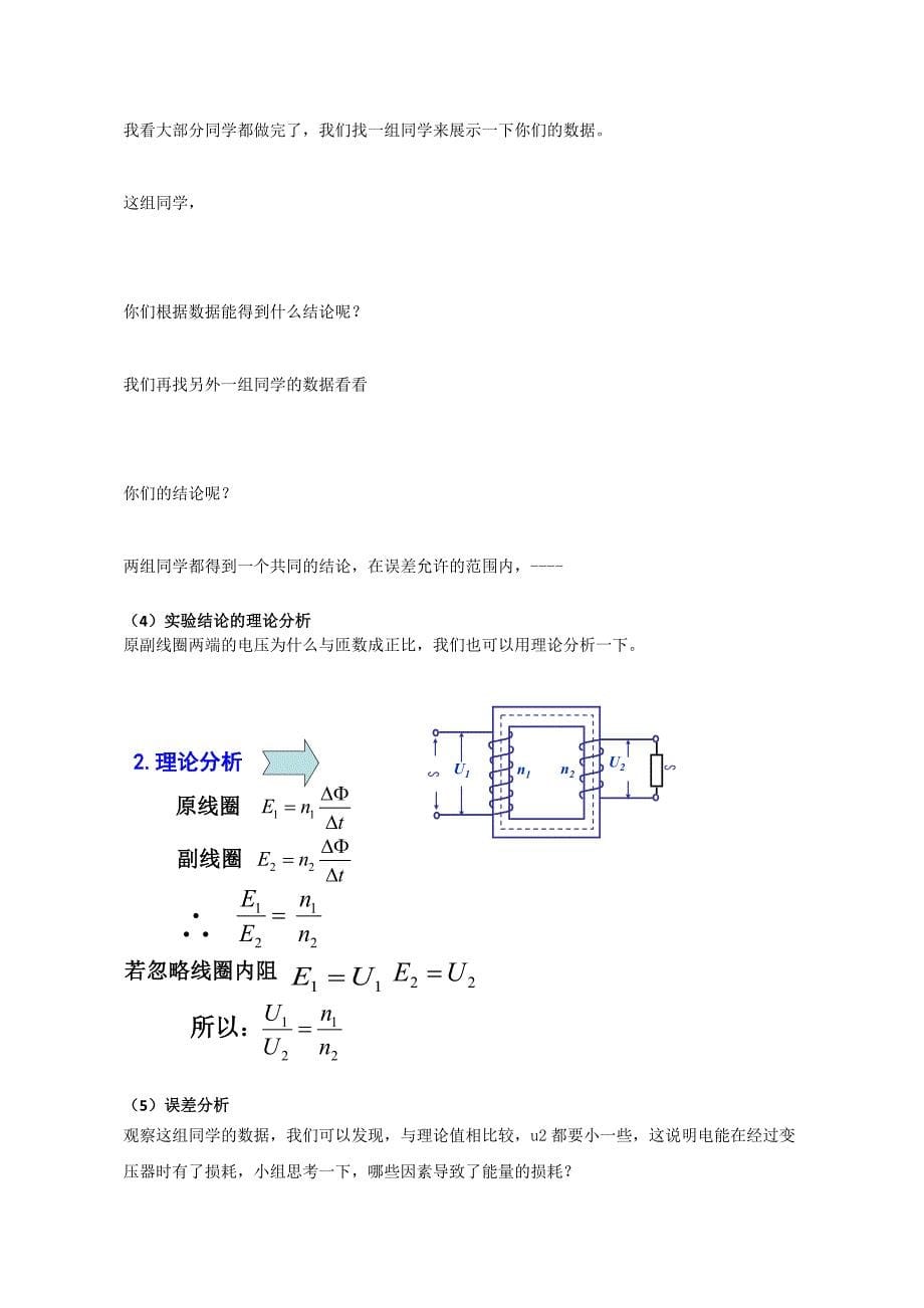 第2节 变压器1.doc_第5页