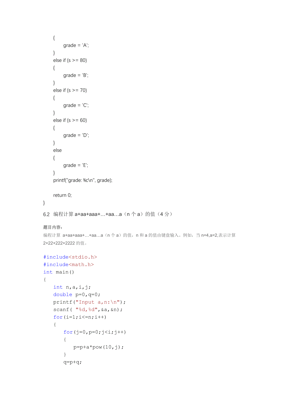 中国大学MOOC哈工大C语言程序设计精髓第六十二周编程题答案.doc_第2页