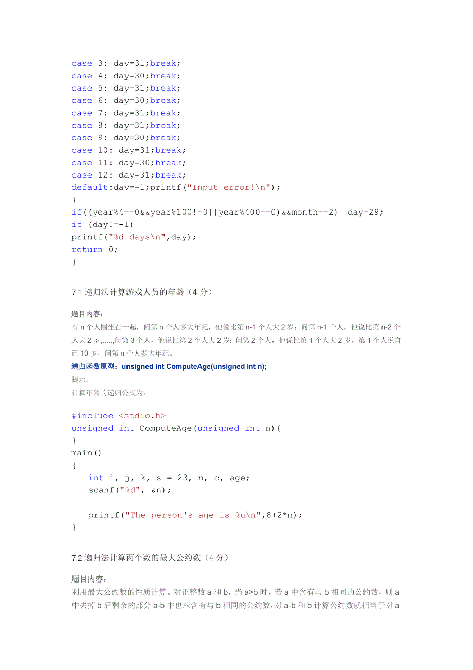 中国大学MOOC哈工大C语言程序设计精髓第六十二周编程题答案.doc_第4页