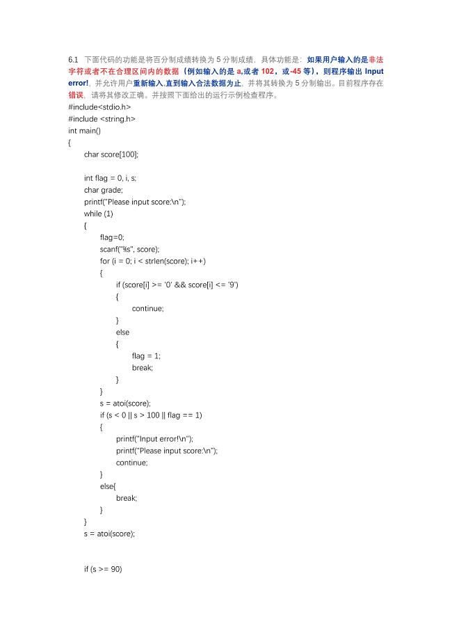 中国大学MOOC哈工大C语言程序设计精髓第六十二周编程题答案.doc