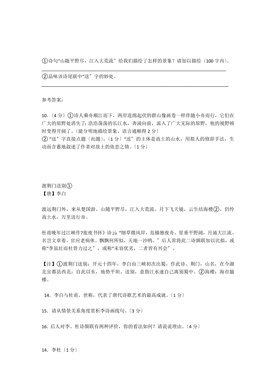 渡荆门送别 语文阅读答案 试题汇编_第2页