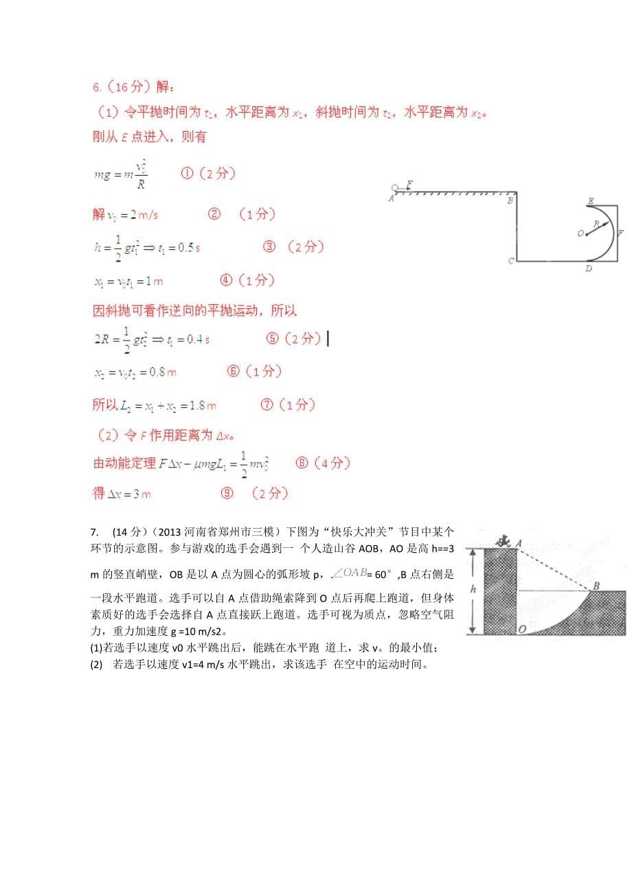 2013高考物理 模拟新题精选分类解析（第11期）专题04曲线运动_第5页