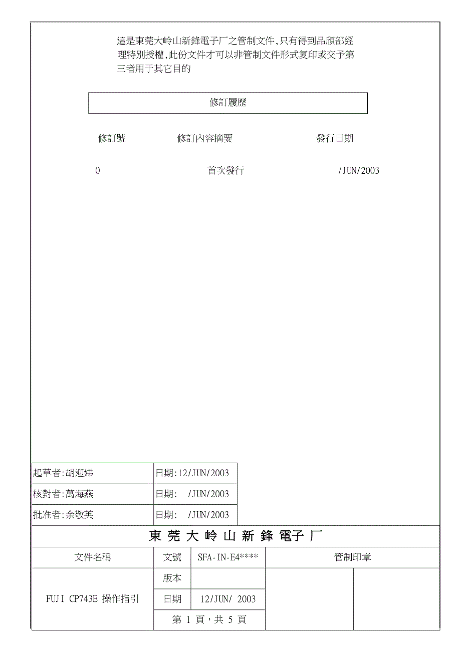 CP743 操作指引.doc_第1页