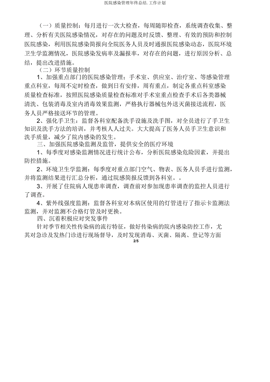 医院感染管理年终总结工作计划.doc_第2页