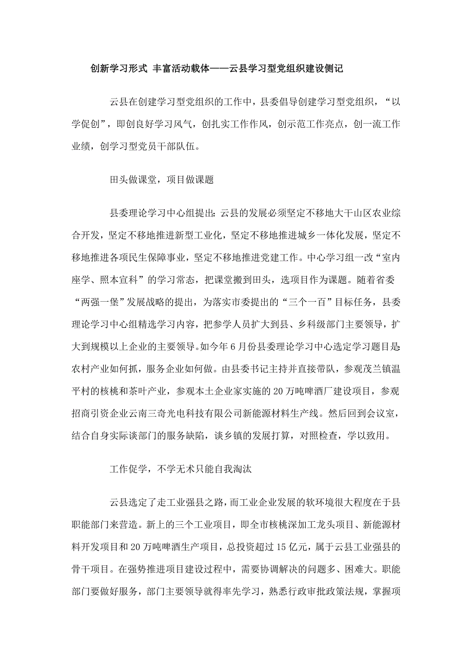 创新学习形式 丰富活动载体.doc_第1页