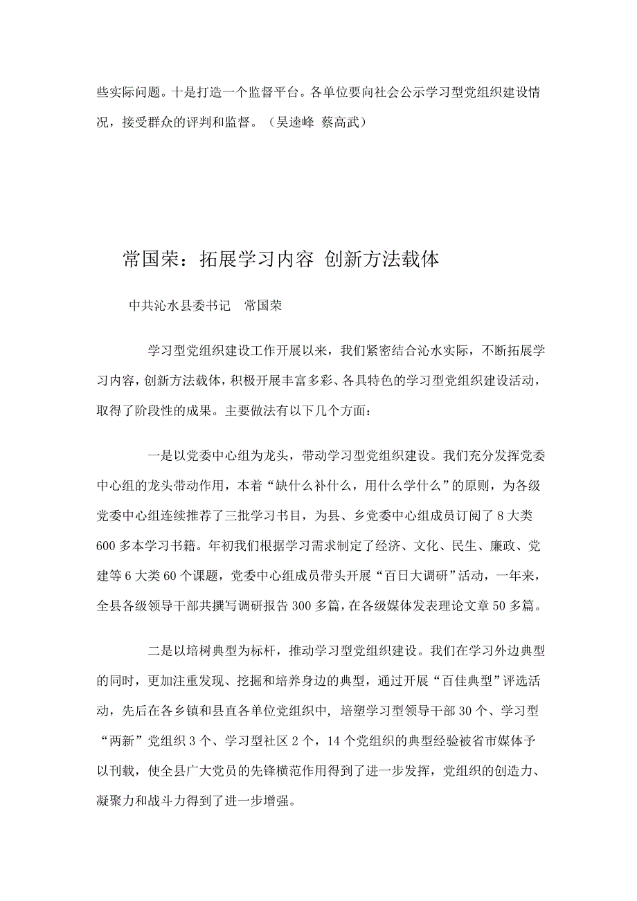 创新学习形式 丰富活动载体.doc_第3页