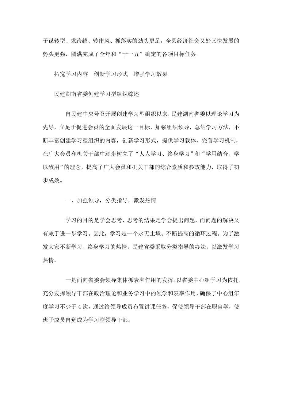 创新学习形式 丰富活动载体.doc_第5页