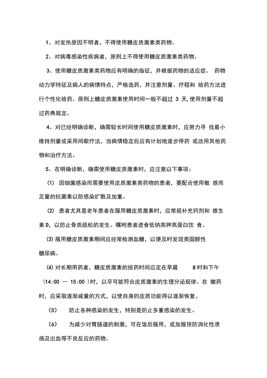 激素类药物分级管理制度及实施细则_第2页