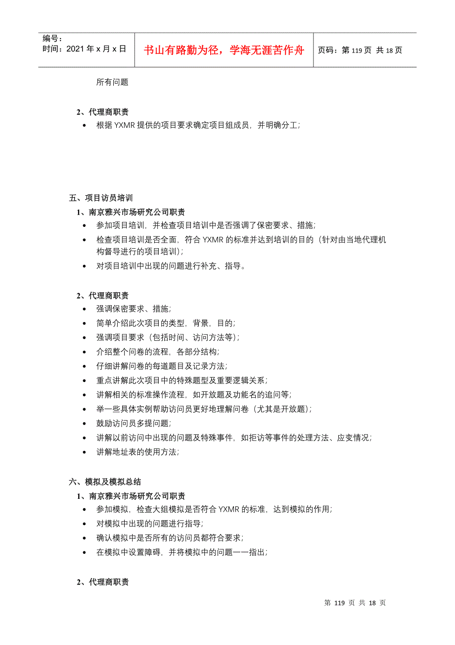 某项目关于代理商的市场调查_第3页