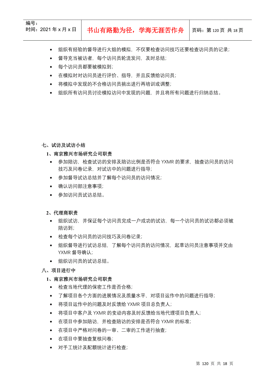 某项目关于代理商的市场调查_第4页